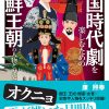 「巨悪の朝鮮王朝三大悪女」は誰なのか？
