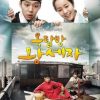「屋根部屋」が韓国ドラマを面白くする