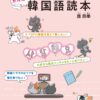 日本語との共通点で学ぶ韓国語1「『き』と読む漢字」